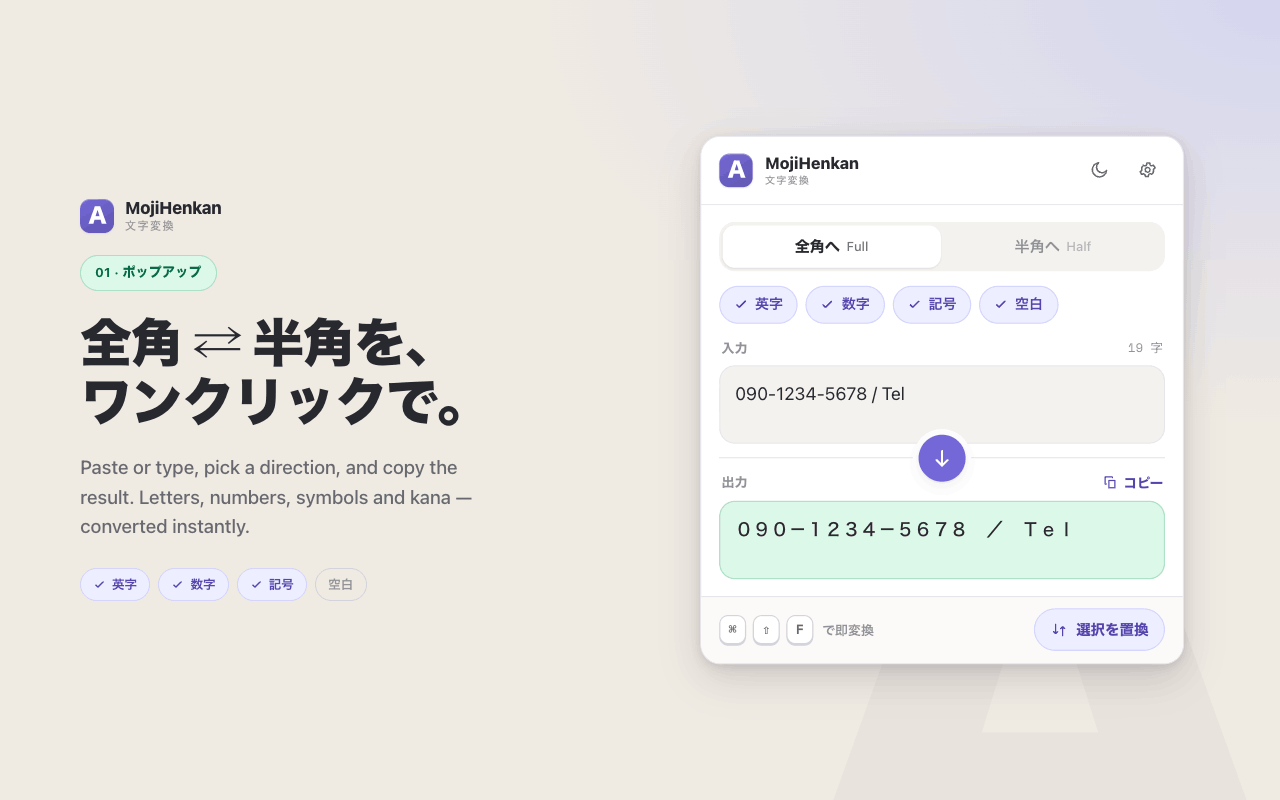 Full-width, Half-width, and the Tiny Chrome Extension That Fixed My Daily Frustration