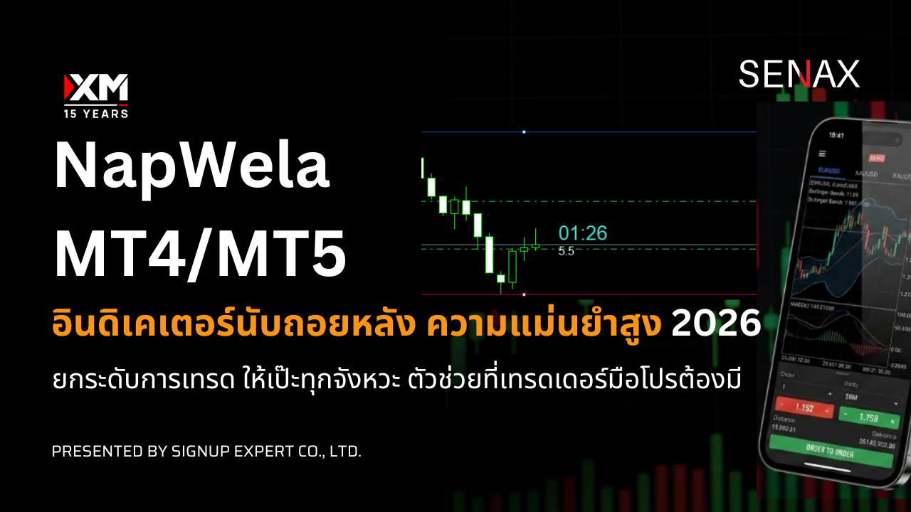 จากปัญหาความผิดพลาดของเวลาสู่การพัฒนาอินดิเคเตอร์ เบื้องหลังความแม่นยำของ NapWela