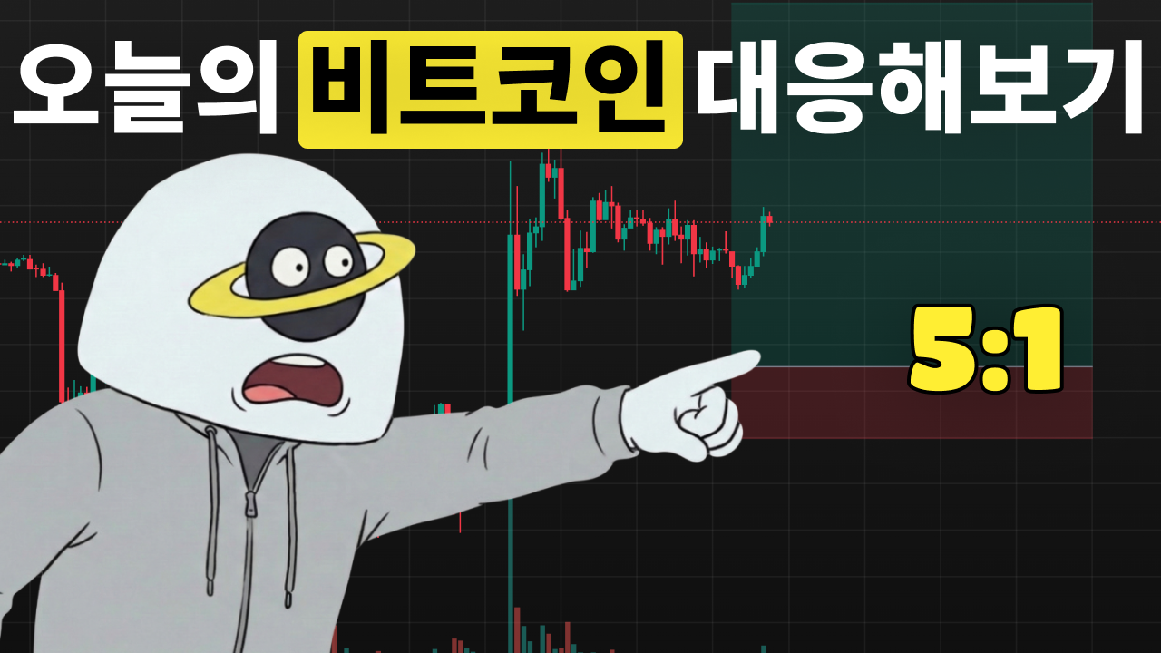 [R6] 충분한 1:1 ABC 없이 급등한 시장 대응해보기(2026.03.24)