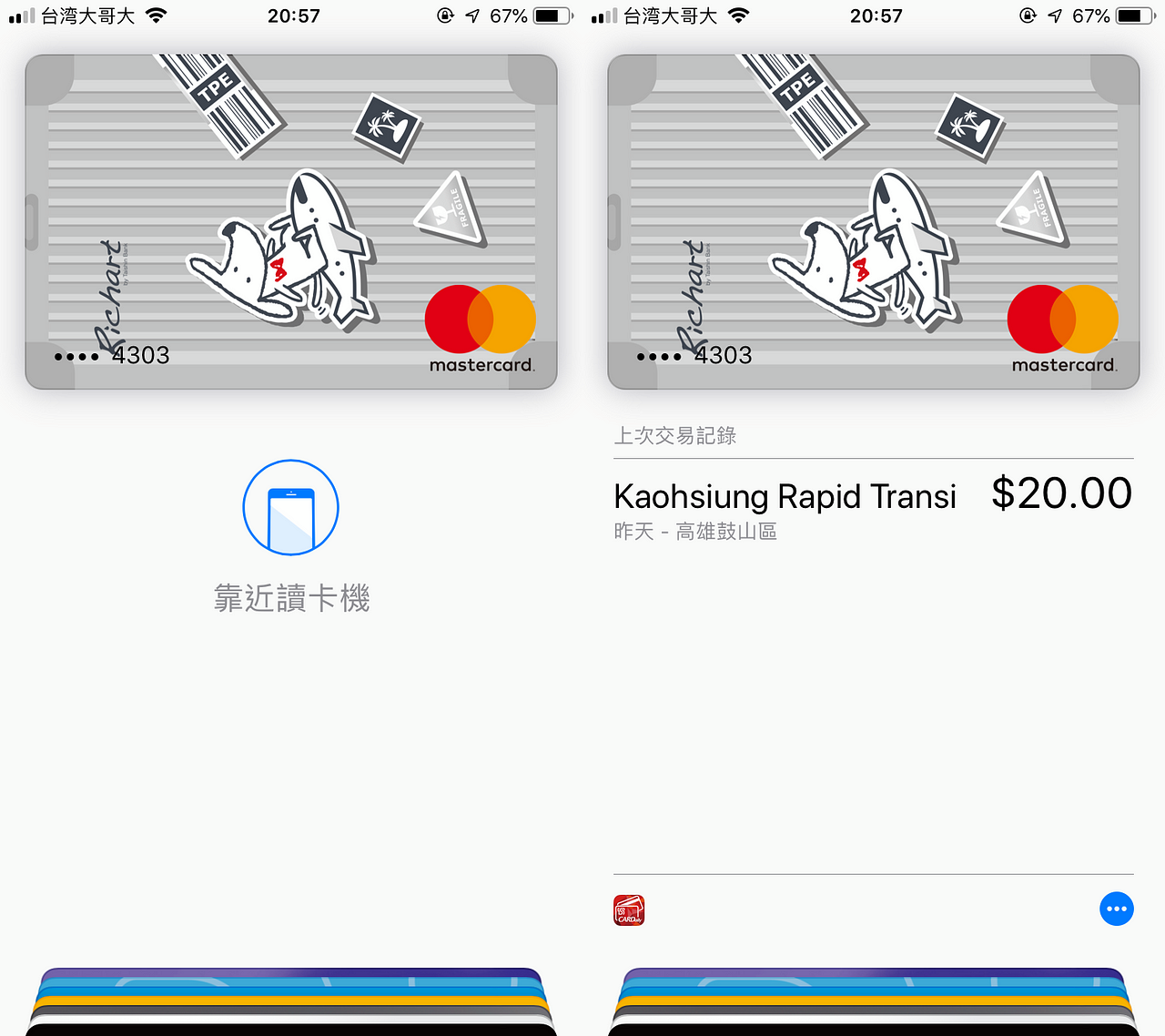 手機嗶一下就能進站！高雄捷運 Apple Pay 實測分享（支援 mastercard、銀聯卡）