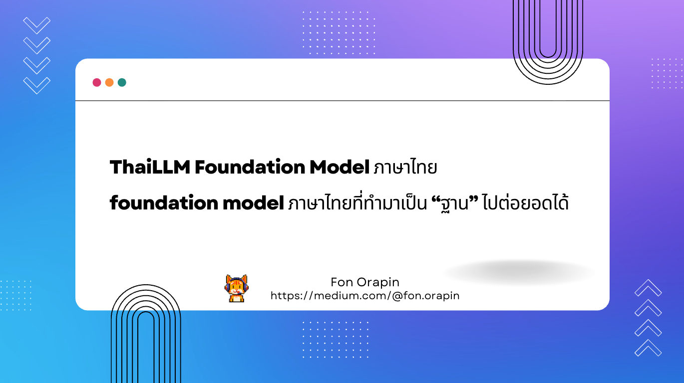 ลอง ThaiLLM วันแรก: AI ภาษาไทย