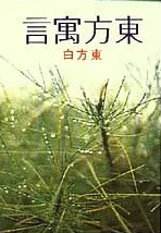 Cover of the book Eastern Fables