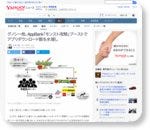 グノシー他、AppBank「モンスト攻略」ブーストでアプリダウンロード数を水増し(山本一郎) - 個人 - Yahoo!ニュース