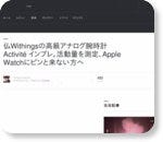 仏Withingsの高級アナログ腕時計 Activité インプレ。活動量を測定、Apple Watchにピンと来ない方へ - Engadget Japanese