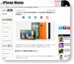 マイクロソフトが8,400円の格安スマホを全世界で発売決定、日本も続くか - iPhone Mania