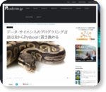 データ・サイエンスのプログラミング言語はRからPythonに置き換わる | ReadWrite Japan