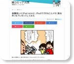 退職祝いにiPad miniと、iPadでできることメモ（長女作）をプレゼントしてみた | 純コミックス