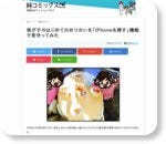 我が子のはじめてのおつかいを「iPhoneを探す」機能で見守ってみた | 純コミックス