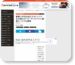 創業11年目を迎えたオトバンク　日本最大の「オーディオブック」配信サービスを運営 | キャリコネニュース