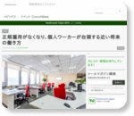 正規雇用がなくなり、個人ワーカーが台頭する近い将来の働き方 | TechCrunch Japan