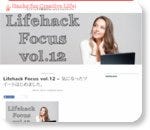 Lifehack Focus vol.12 – 気になったツイートはじめました。 | Hacks for Creative Life! - ライフハックで明日をちょっぴりクリエイティブに -