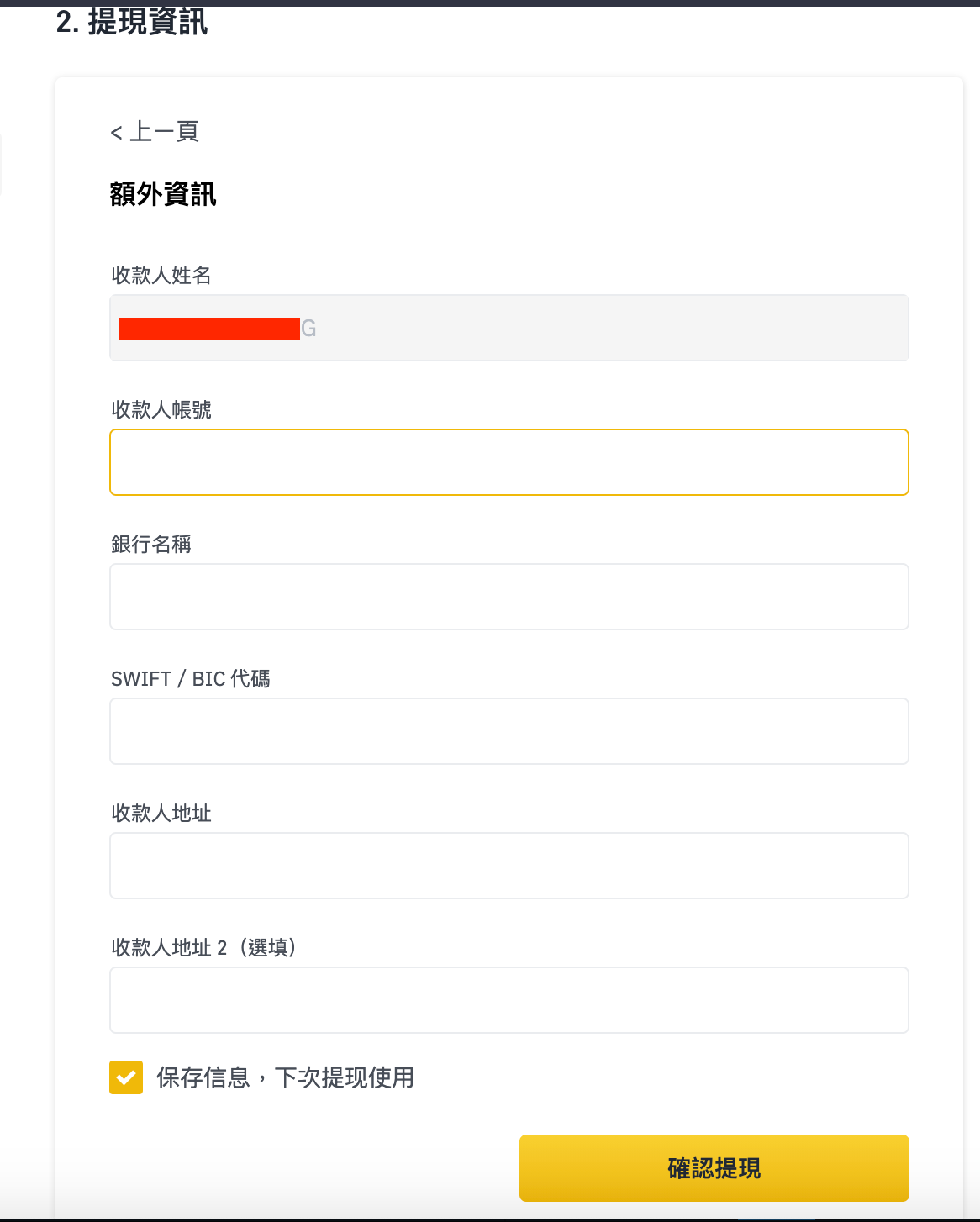 幣安 Binance 新手出金詳細教學，出金最低零手續費？ - 每日幣研