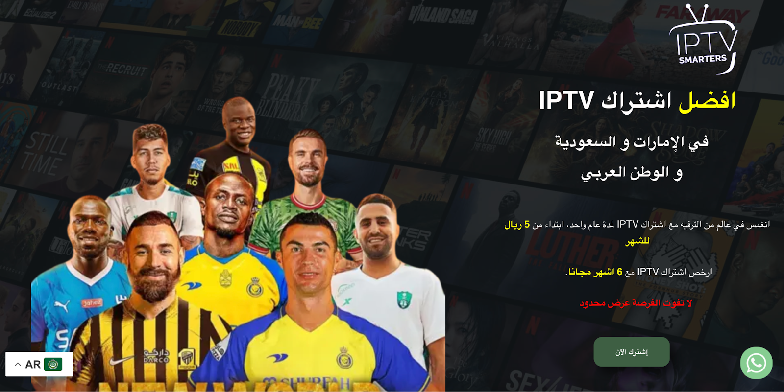 IPTV Smarters Pro