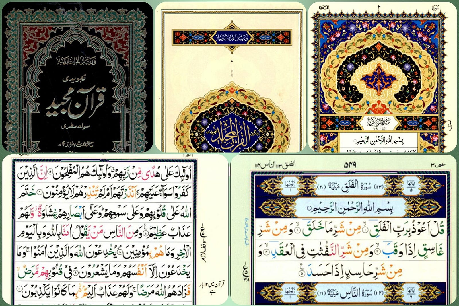 quran majeed 16 lines free download quran majeed 16 lines free download