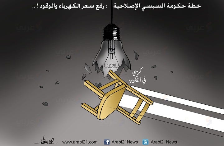 السيسي يدافع عن فشل الحكومة ويتوقع أياما صعبة للمصريين