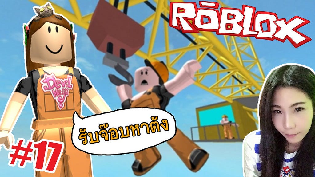 Roblox17 หนตายกบงานกอสราง Escape The Construction Yard - roblox obby on youtube