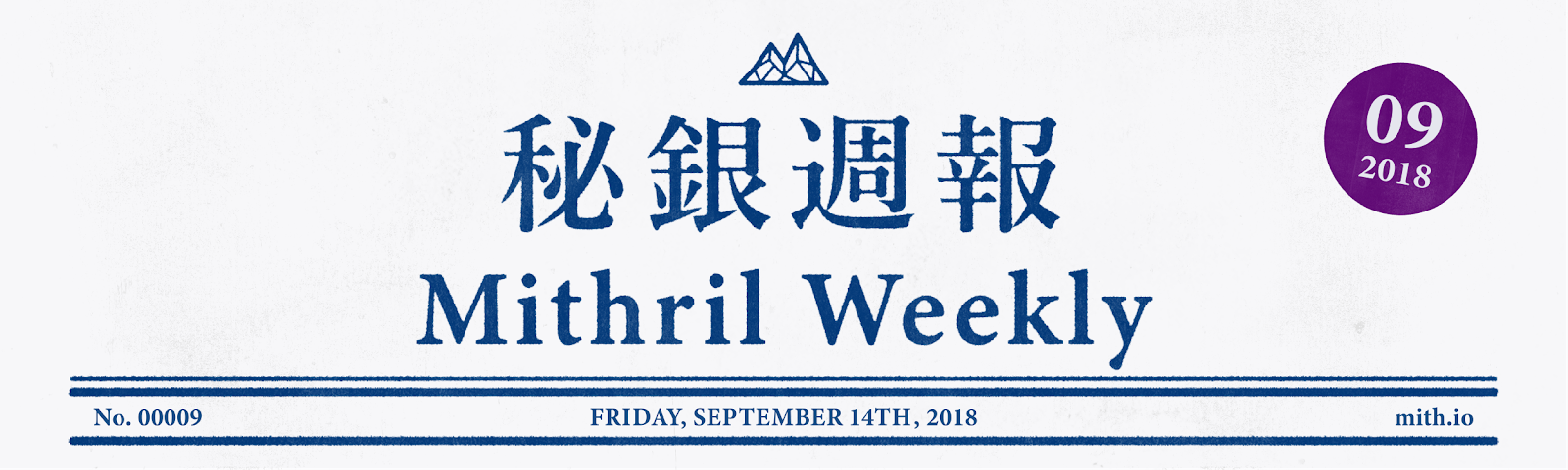Mithril Weekly | 秘銀週報 9/14/2018 – MithrilOfficial – Medium