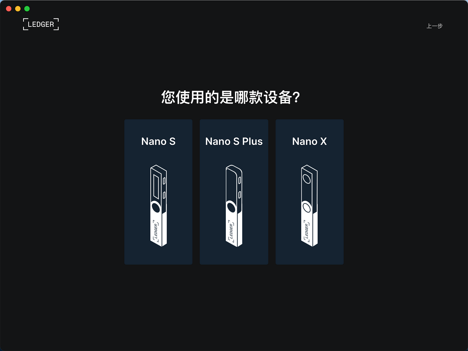 什麼是硬件錢包？ Ledger 開箱與使用教程