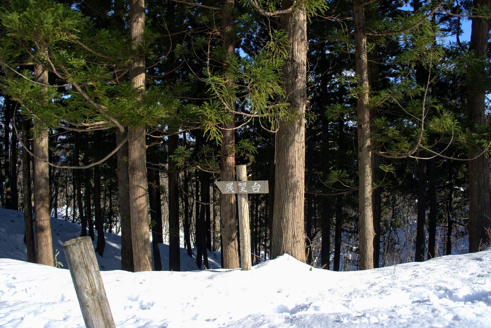 Sign pointing to the second lookout on Mt. Yonetaihei