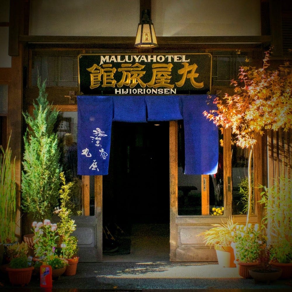 Entrance to The Maluya Hotel in Hijiori Onsen, an Onsen (hot spring resort) in a caldera on Gassan (Mt. Gassan) in Yamagata Prefecture.