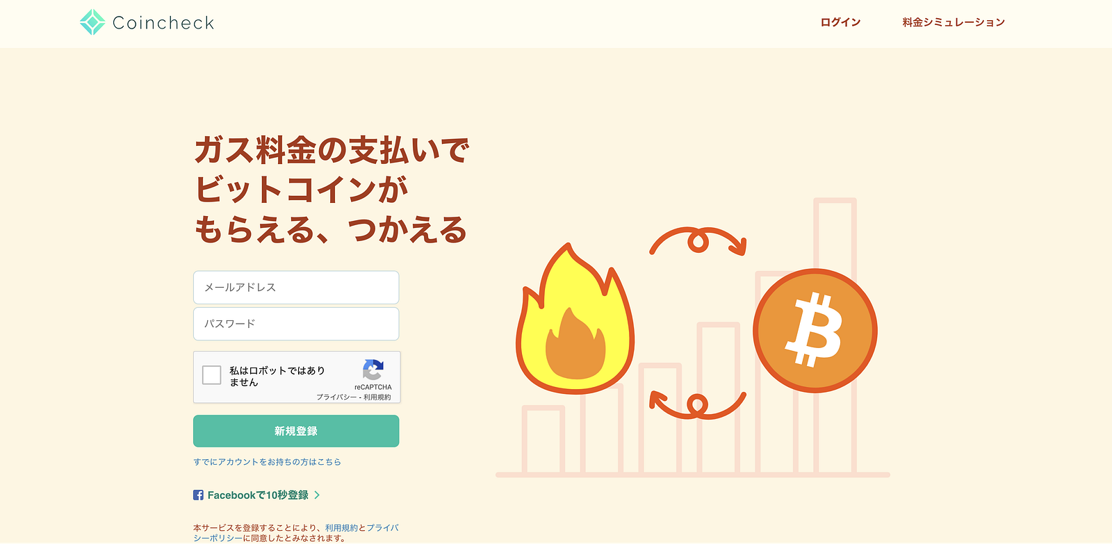 ビットコイン取引所7選 5年間利用したおすすめ暗号資産 仮想通貨 取引所
