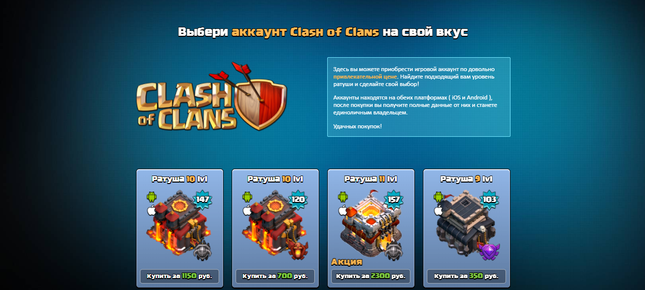 Аккаунты клэш. Лучший продавец игровых аккаунтов Clash of Clans.