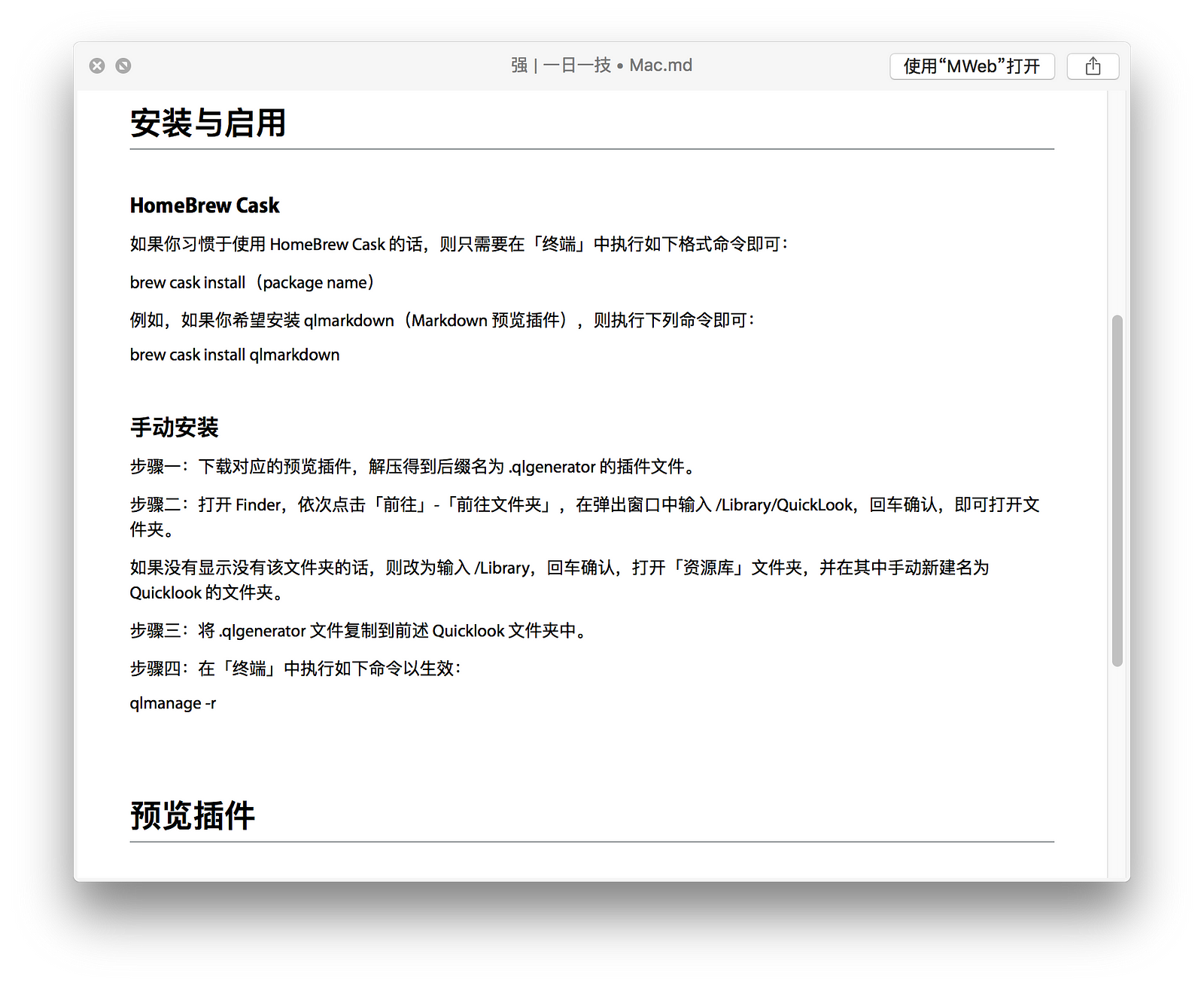 qlmarkdown 效果
