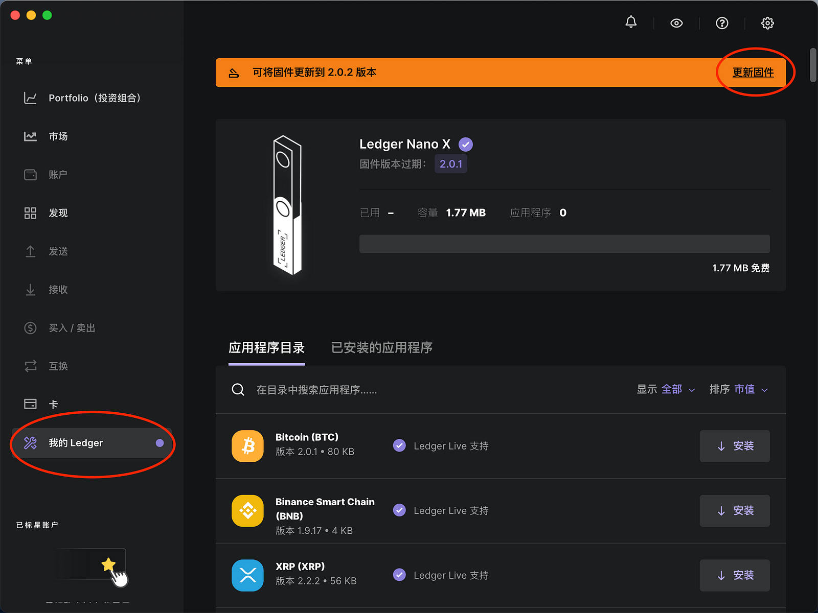 什麼是硬件錢包？ Ledger 開箱與使用教程