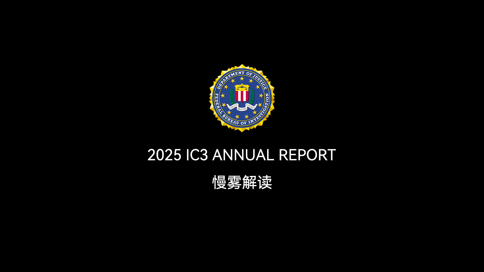 Analysis | FBI Releases the 2025 Internet Crime Report