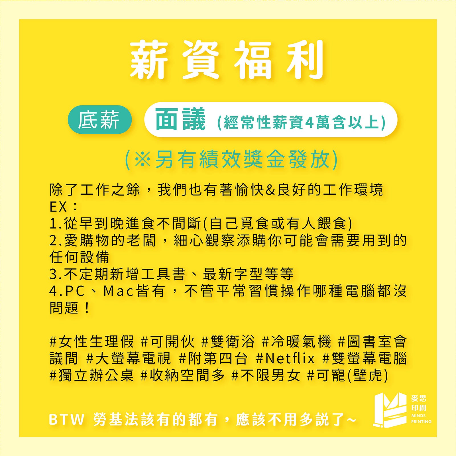 徵→超會應付客戶的印刷業務－薪資福利