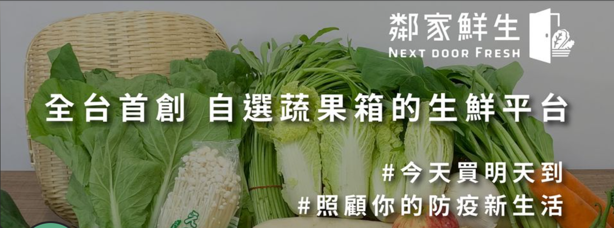 ECviu 防疫生鮮箱推薦 （蔬菜篇） — 10 大必買電商品牌！