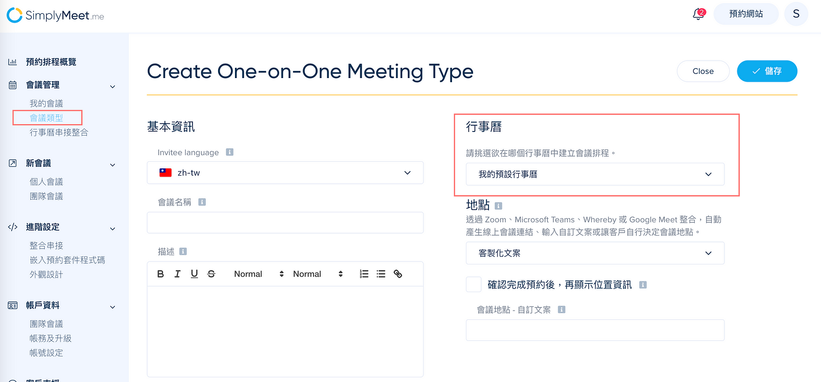 SimplyMeet.me 行事曆串接整合 — 即時同步預約空檔，輕鬆管理會議排程！