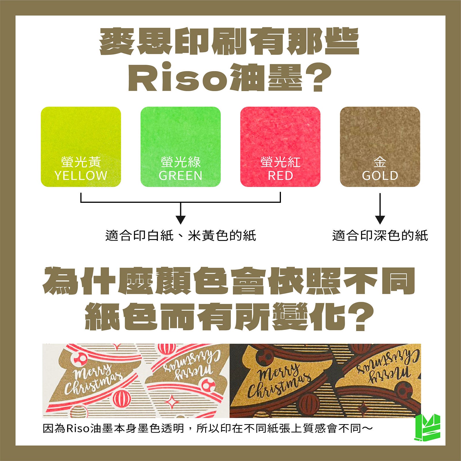 「Riso怎麼完稿？這裡教你Photoshop&Illustrator分色完稿照做不出錯！」-麥思印刷有哪些Riso油墨？