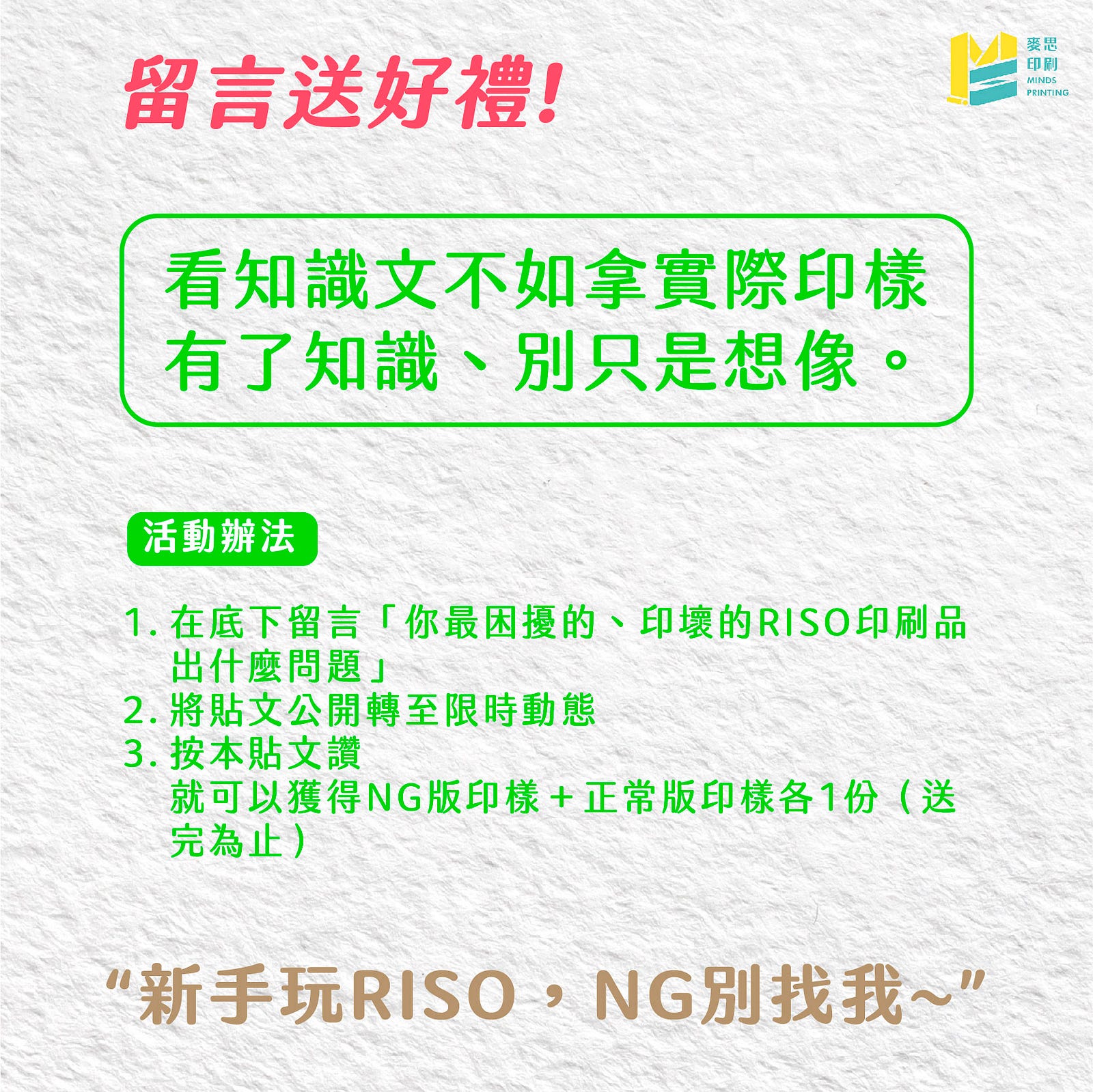 【RISO印刷特輯】大家來找碴！RISO哪裡印壞你看得出幾樣？-活動