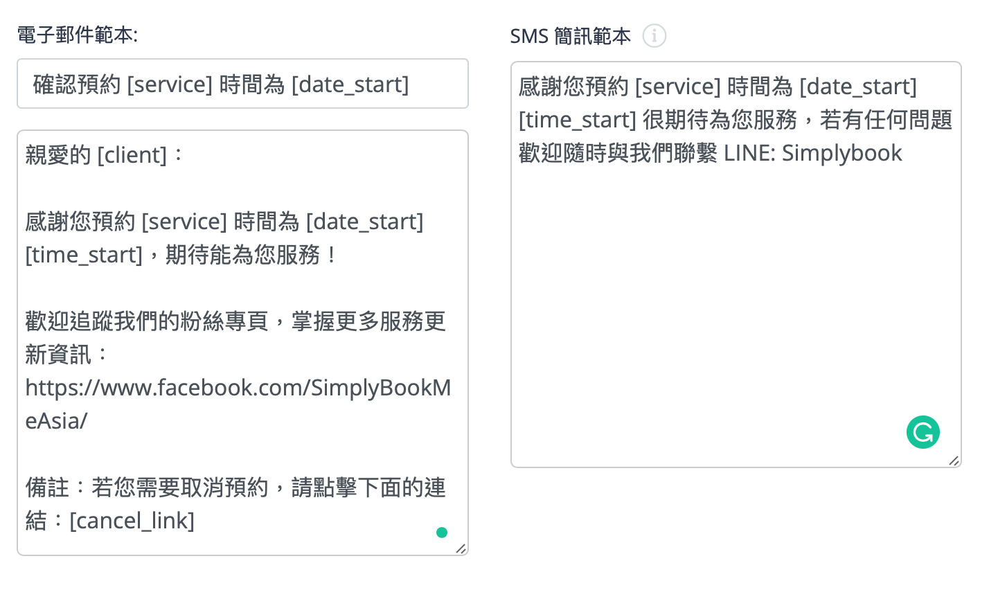 用 SimplyBook.me 輕鬆設定預約提醒！向客戶發送自動化通知，降低營運成本！
