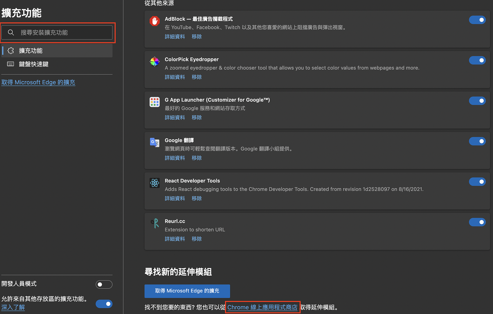 edge設定-如何管理擴充功能