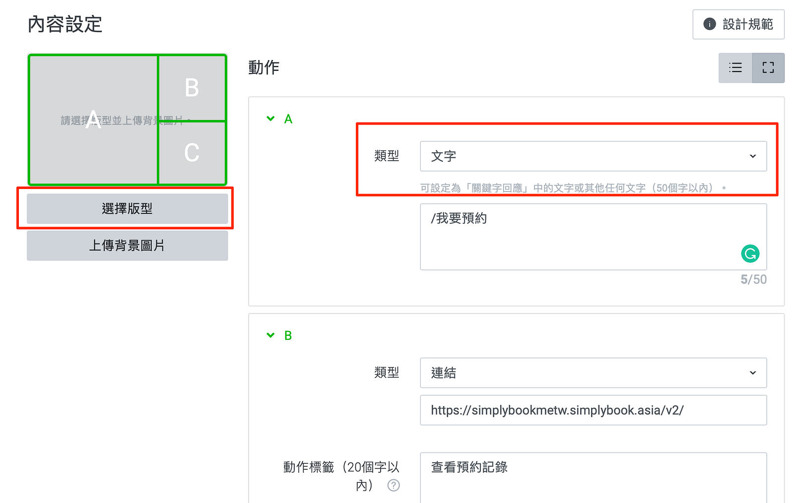 活用line 官方帐号2 0 图文选单 引导客户快速完成预约 免費線上預約排程系統 Simplybook Me 線上預約小幫手