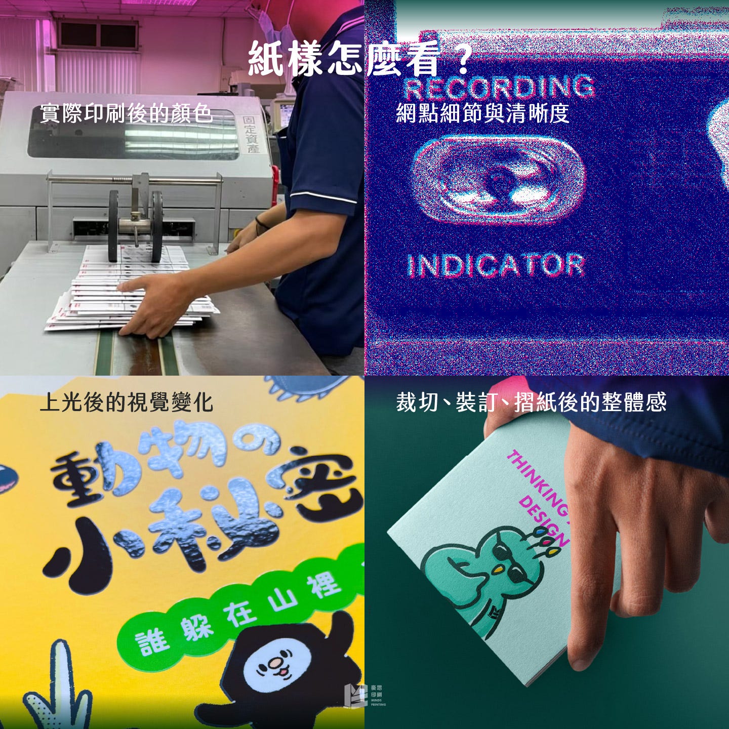 送印的開端：紙樣 — 紙樣怎麼看