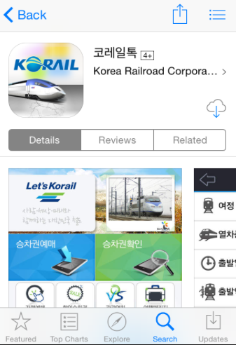 10 Must Have Smartphone Apps When In Korea Cityholic Media Medium - unfortunately the app is exclusively in korean that s okay though because it is fairly intuitive and you can easily find people to help book tickets in