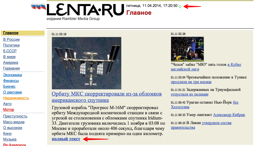 Главная страница lenta.ru, ноябрь 2012