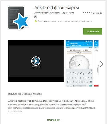 anki на андроид скачать