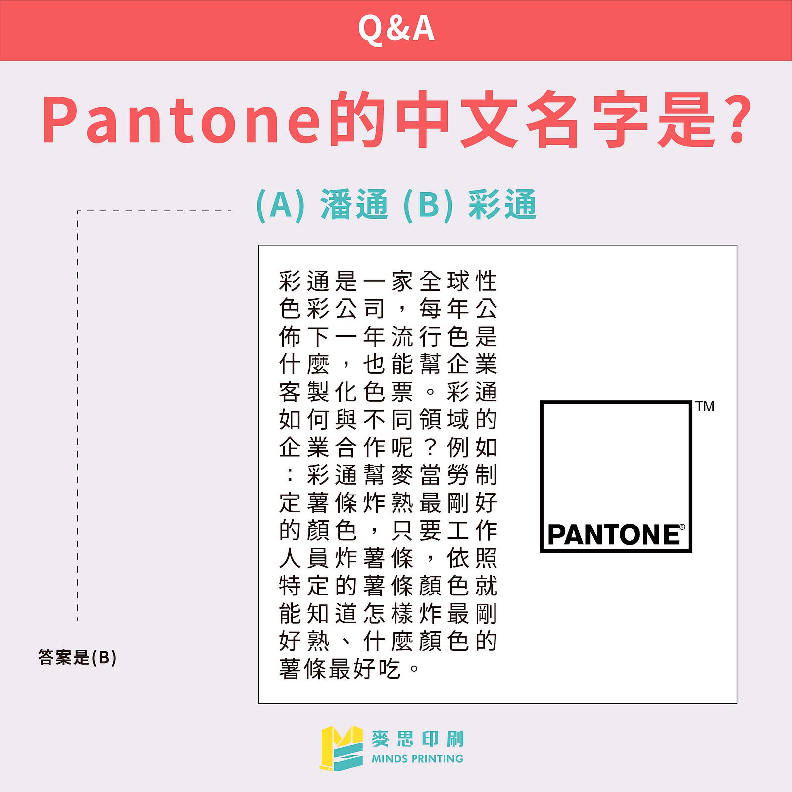 「Pantone色票＆色卡傻傻分不清楚？身為設計師到底該用哪一種才容易做色彩溝通」－Q&A