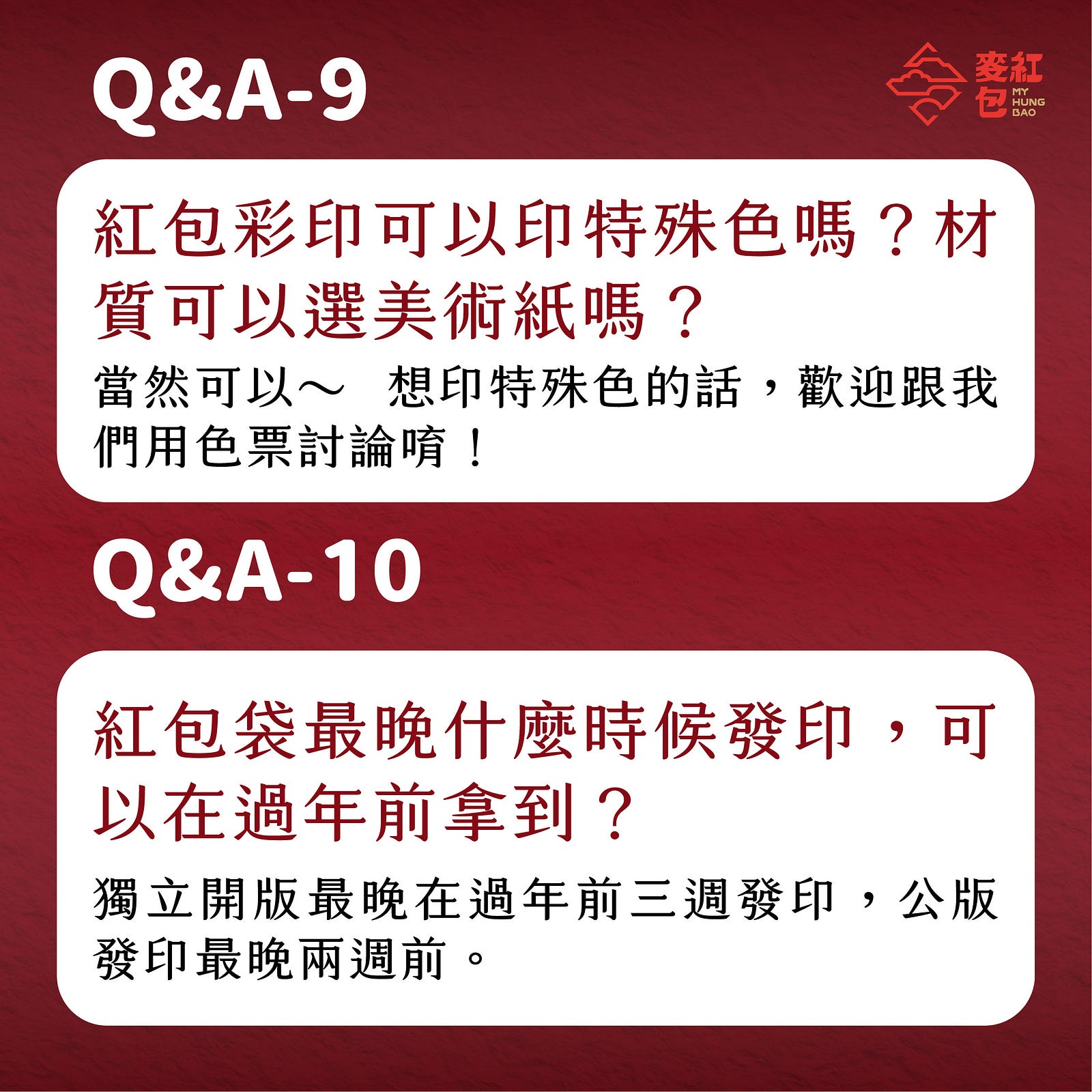【印前Q&A】網友最常問的10個紅包印製問題-Q&A Part9 & Q&A Part10
