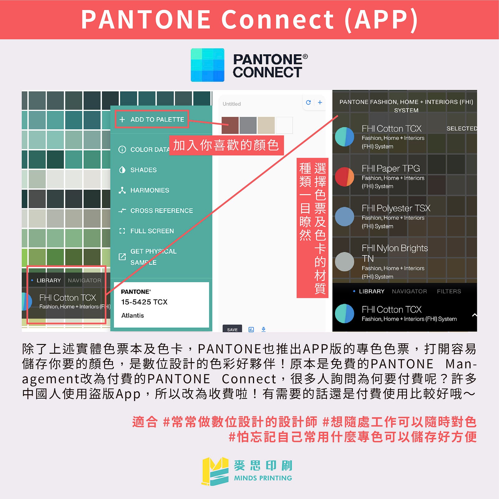 「Pantone色票＆色卡傻傻分不清楚？身為設計師到底該用哪一種才容易做色彩溝通」－PANTONE Connect (App)