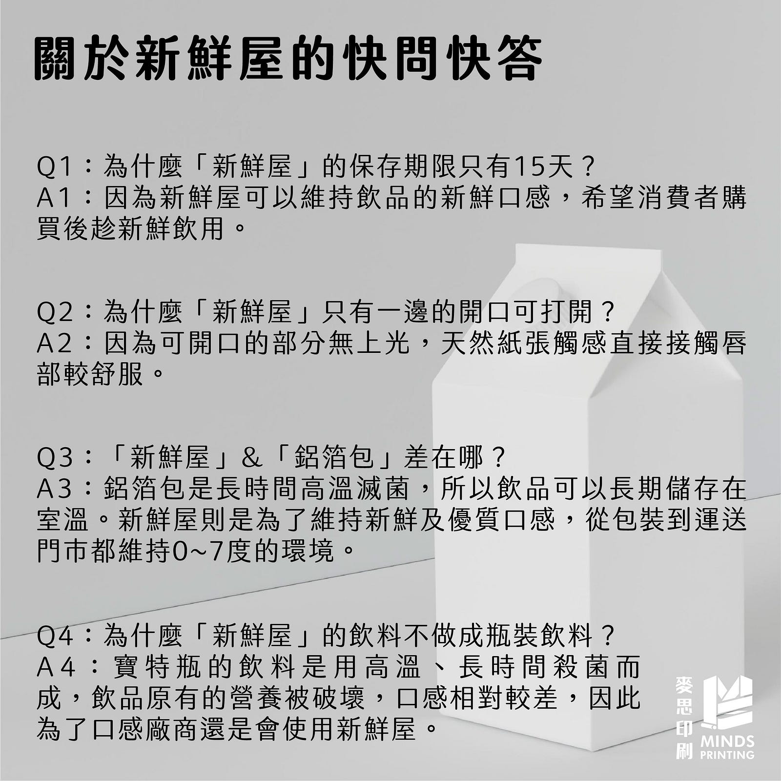 「最常用的飲料包裝為何是新鮮屋？」－關於新鮮屋的快問快答