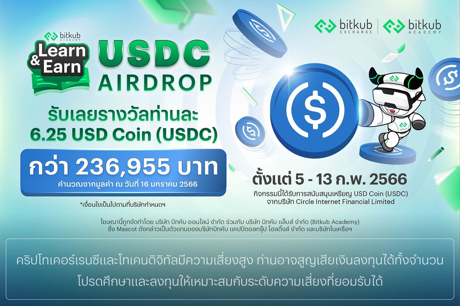 Bitkub Learn & Earn รู้จริง รับเลย! USDC Airdrop