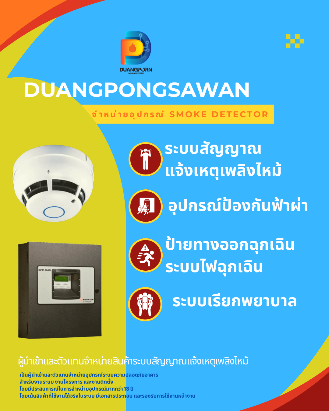 จำหน่ายอุปกรณ์เเจ้งเตือนฉุกเฉิน
