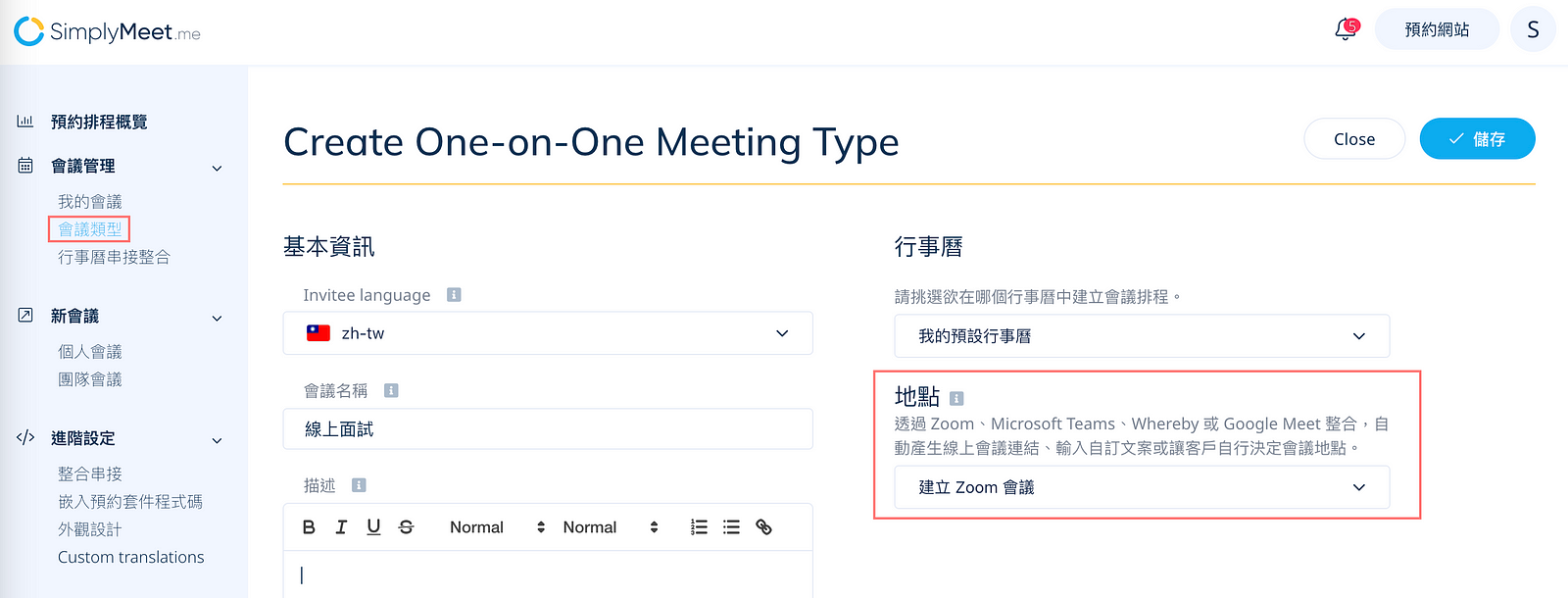 簡單易用好上手 — 透過 SimplyMeet.me 預約排程系統，自動發送 Zoom 會議連結給參加者！