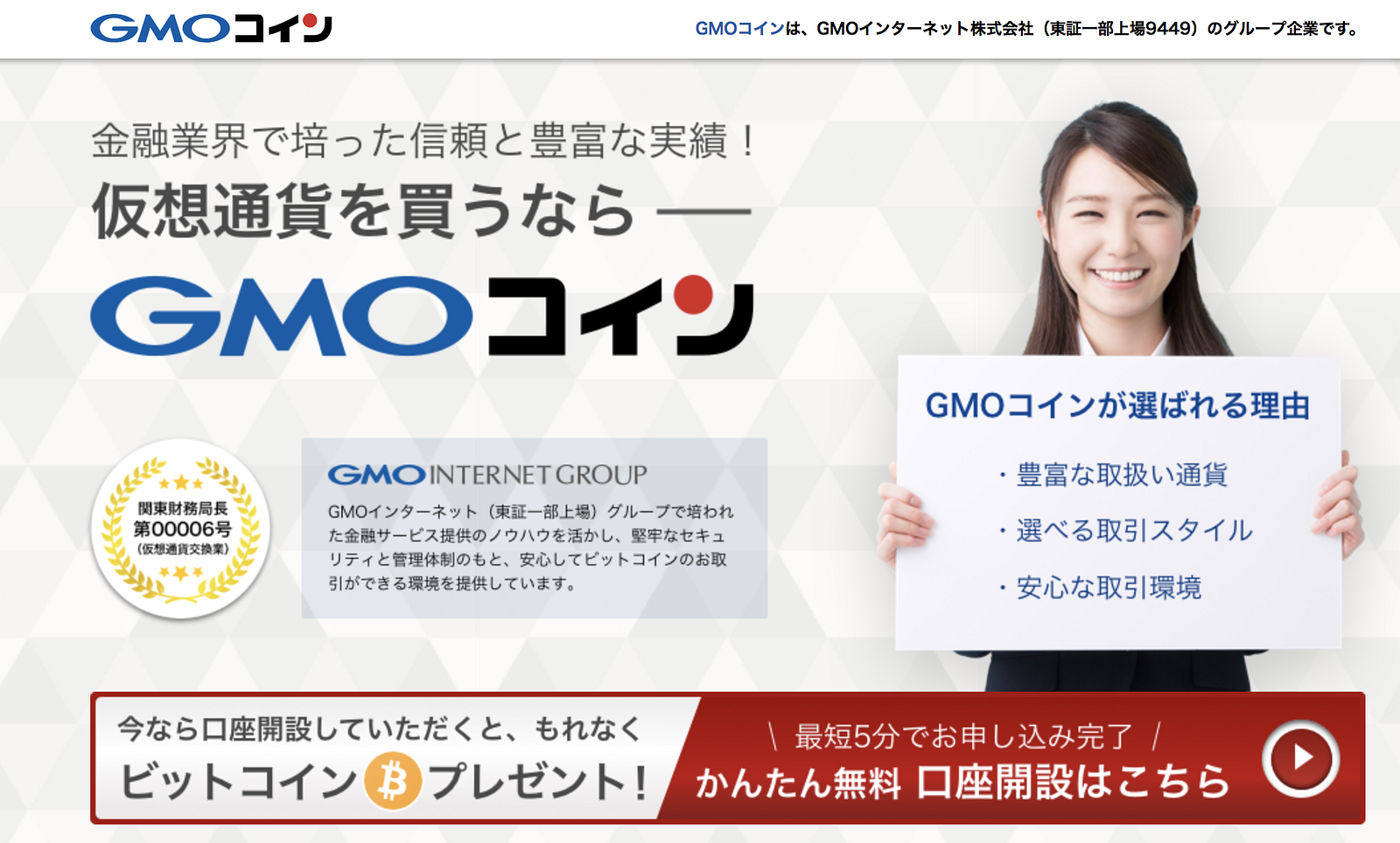 ビットコイン取引所6選 3分理解おすすめ暗号資産 仮想通貨 取引所