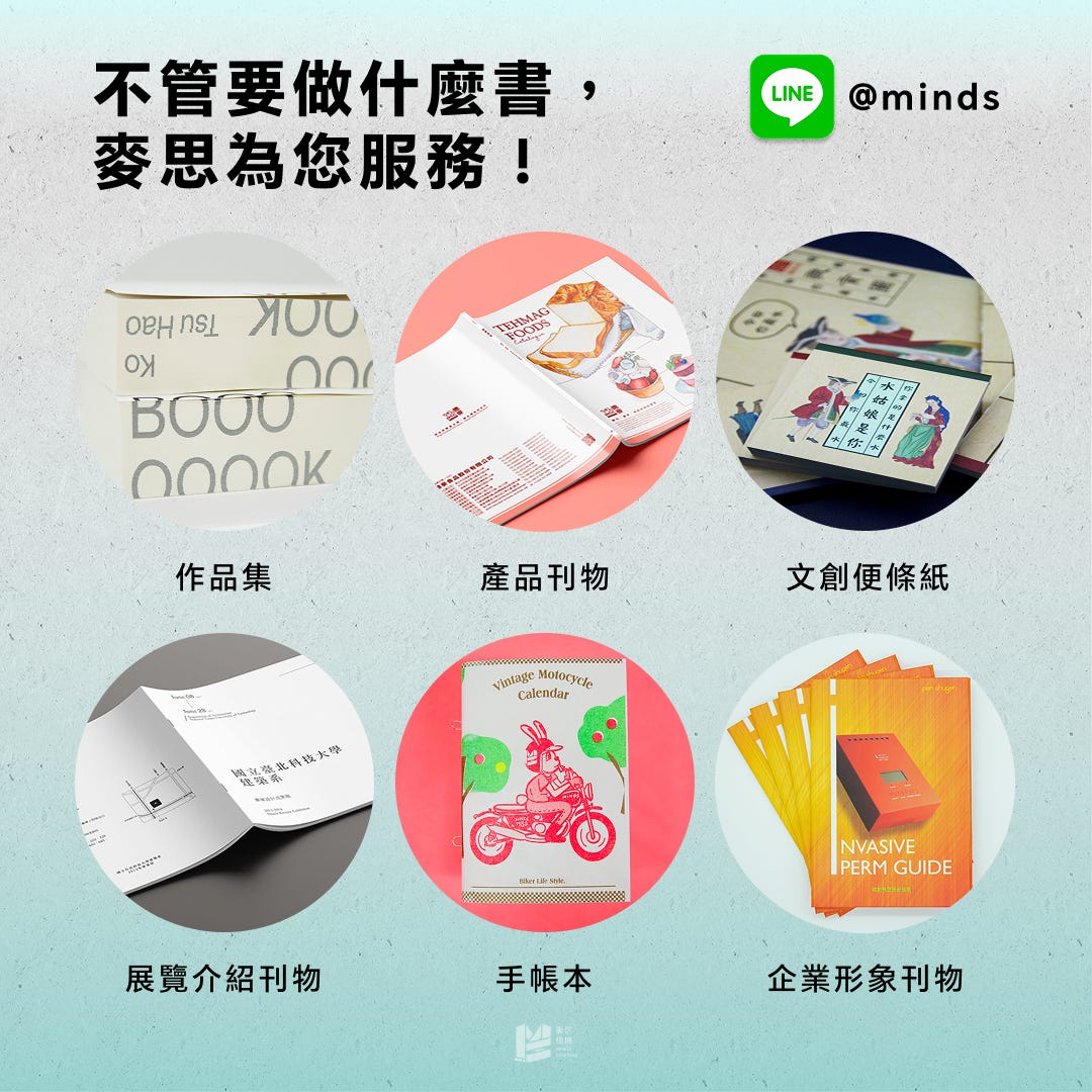 團結力量大：書冊裝訂的秘密 — 詢問麥思製作書籍，+LINE @minds